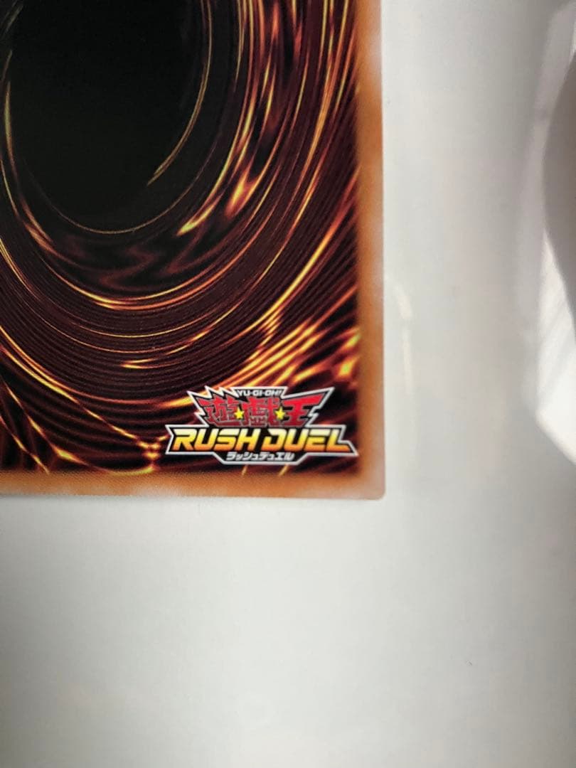 遊戯王　ラッシュデュエル　真紅眼の黒竜　レッドアイズブラックドラゴン