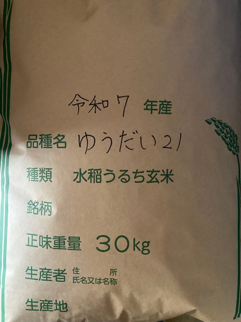 【送料別】令和7年栃木県佐野市産ゆうだい21玄米30kg