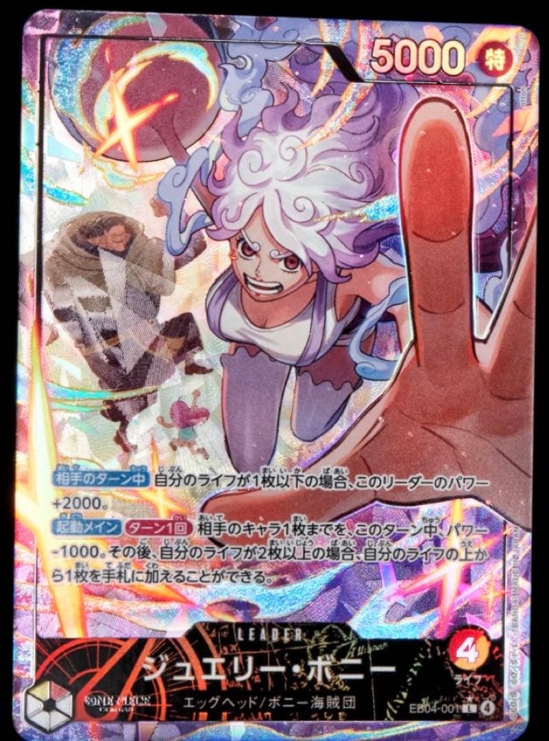 ワンピースカードエクストラブースター　ボニー SRパラレル