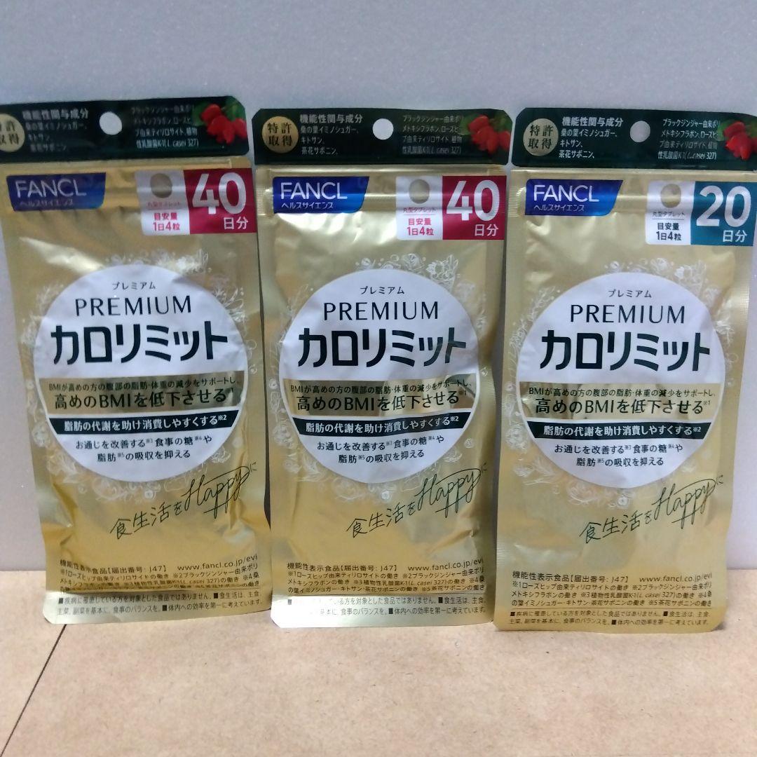 FANCL プレミアムカロリミット 40日分 ラズベリー