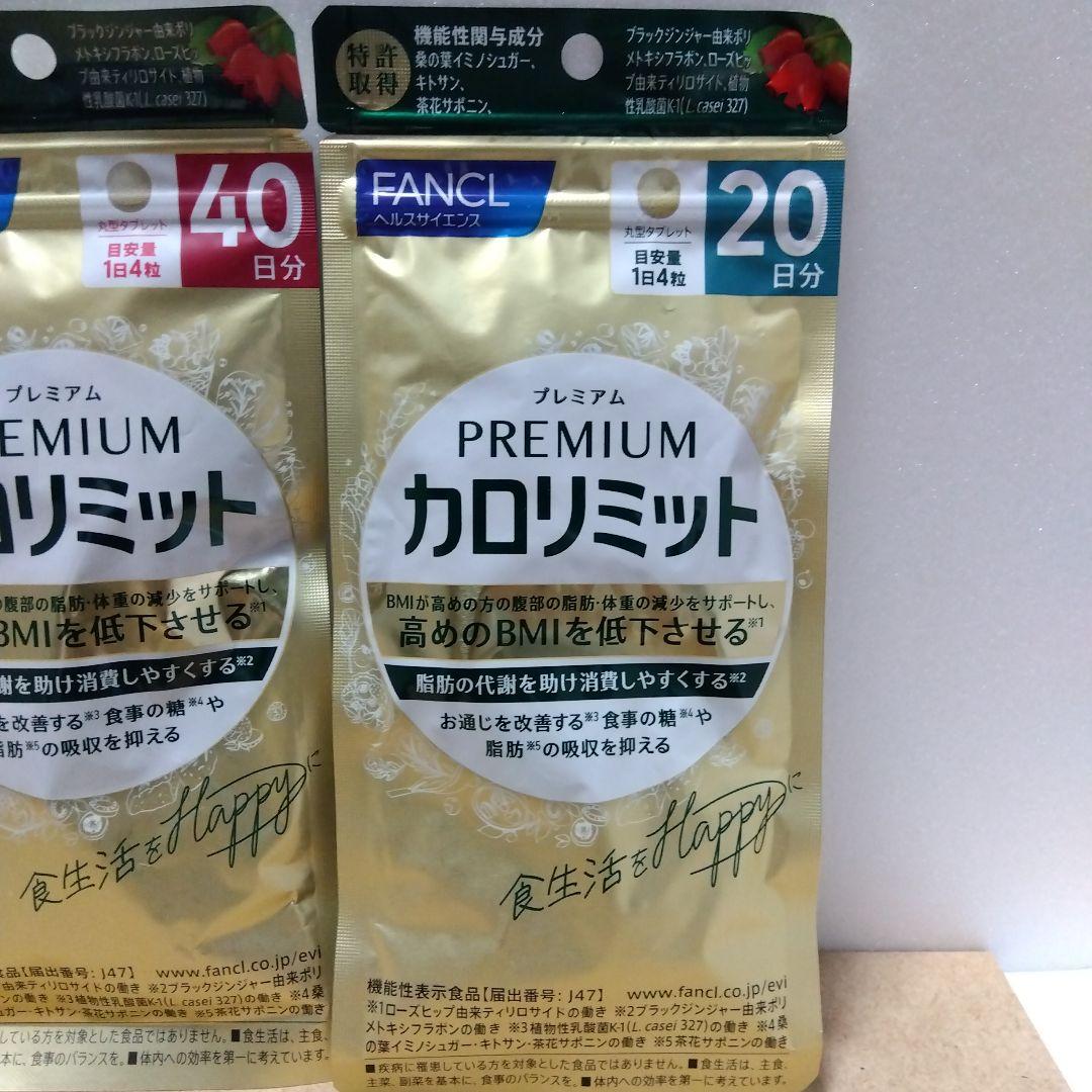 FANCL プレミアムカロリミット 40日分 ラズベリー