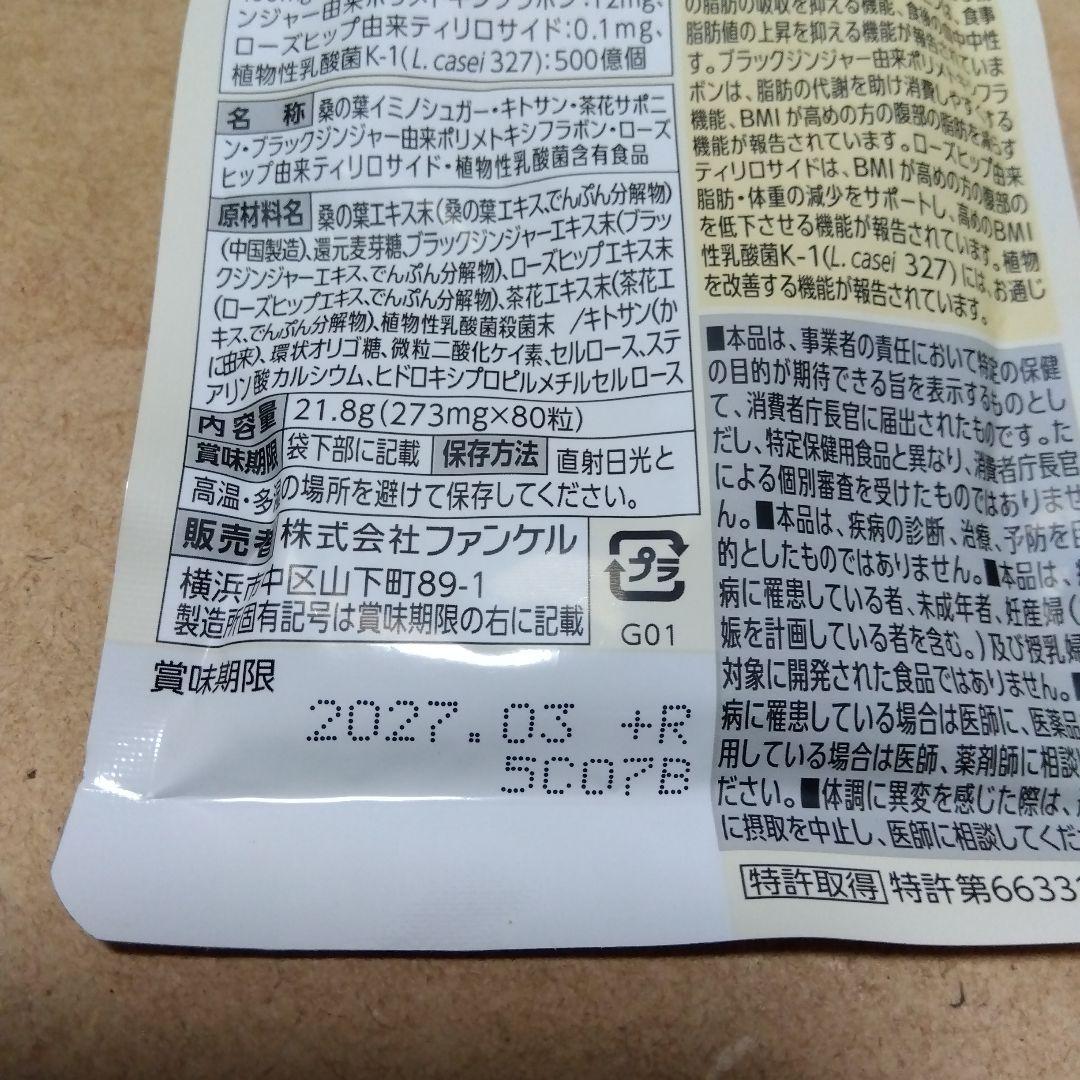 FANCL プレミアムカロリミット 40日分 ラズベリー