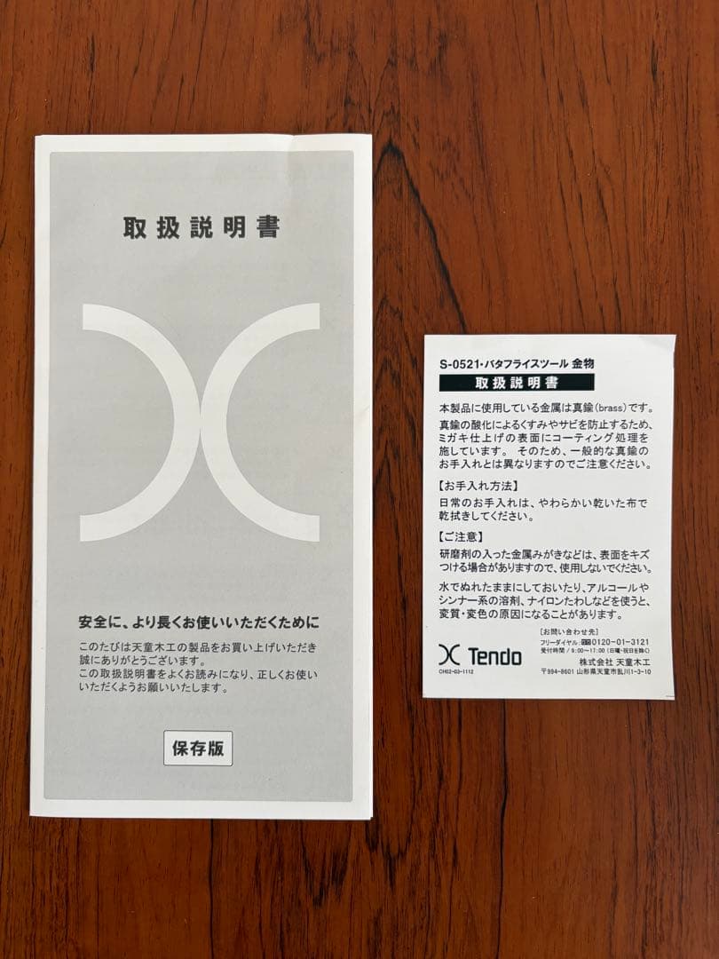 天童木工　柳宗理　バタフライスツール　新品