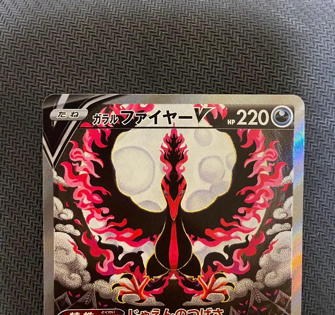 プ*。様 ガラルファイヤーV SR S5a 双璧のファイター 078/070