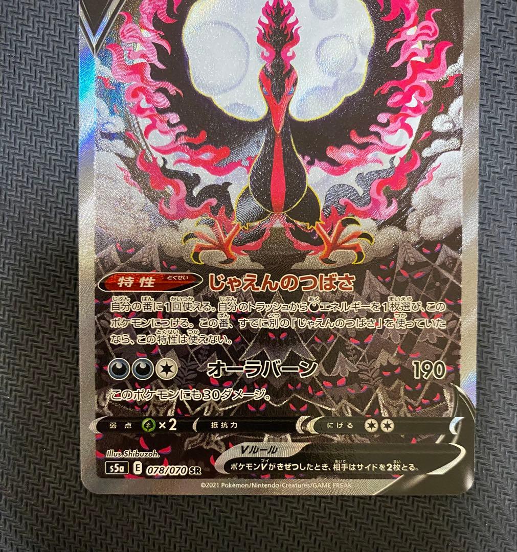 プ*。様 ガラルファイヤーV SR S5a 双璧のファイター 078/070