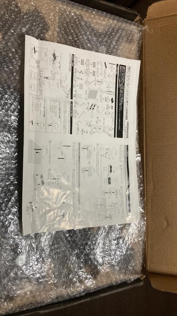 モニターアーム　グリーンハウス