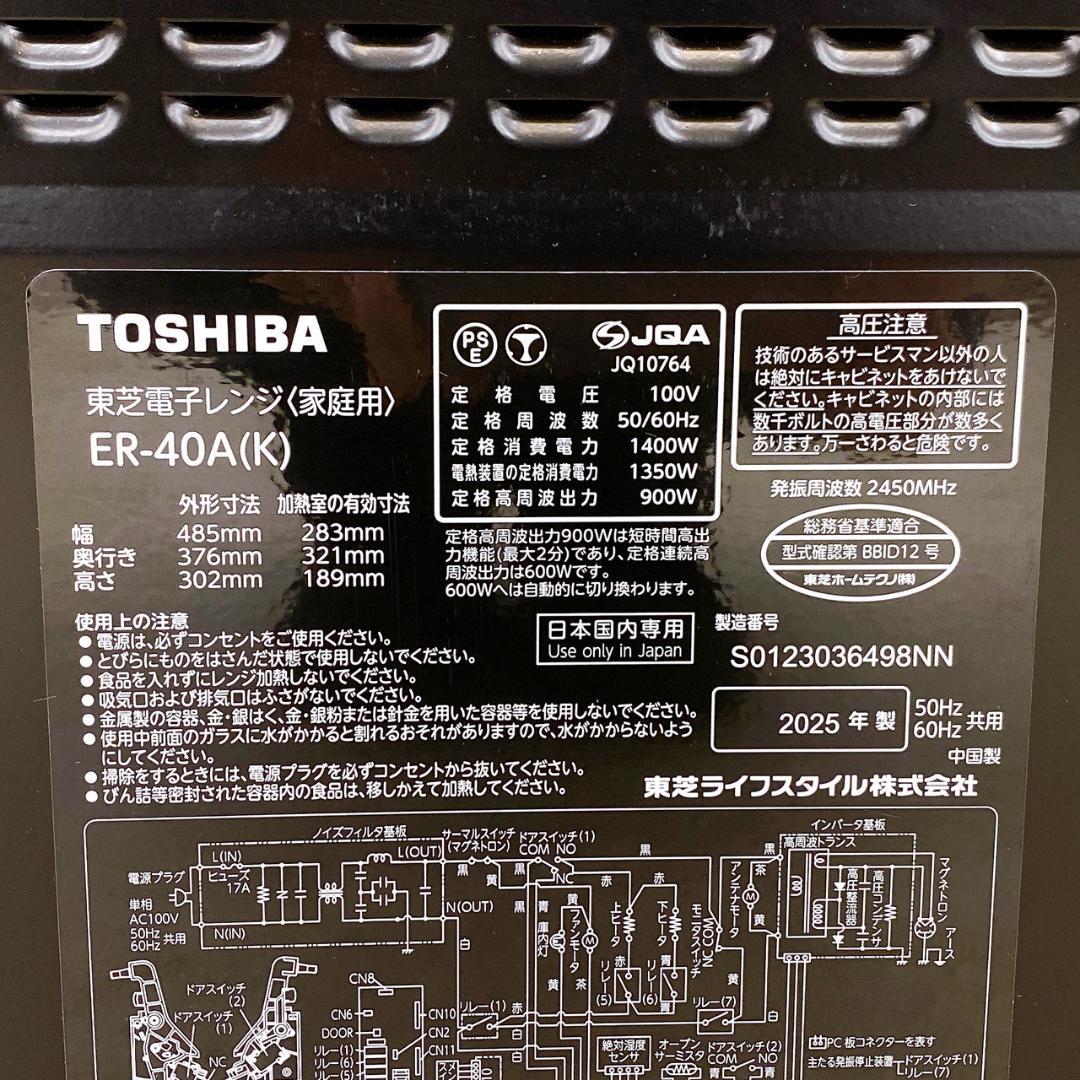 TOSHIBA 電子レンジ ER-40A(K) 2025年製 フラットタイプ