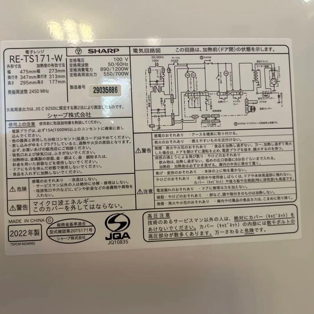 SHARP RE-TS171 単機能電子レンジ 2022年製