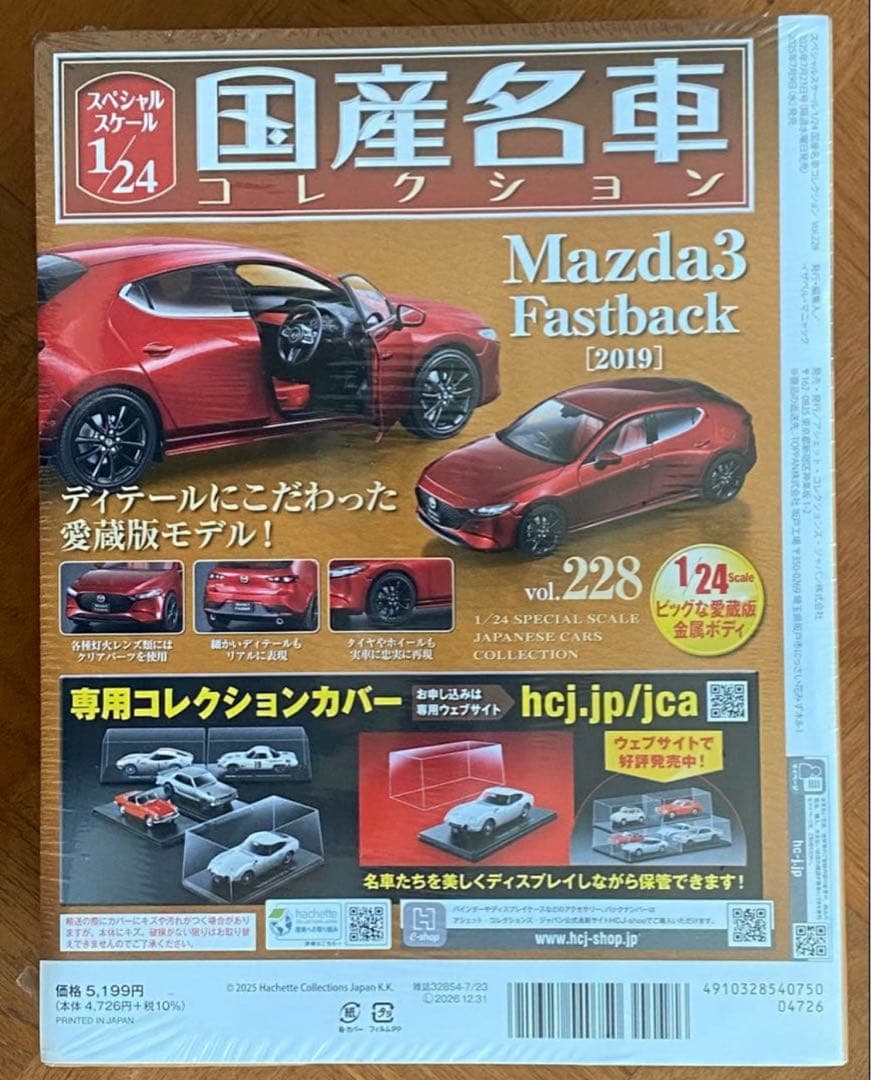MAZDA3 ファストバック　スペシャルスケール1/24国産名車コレクション