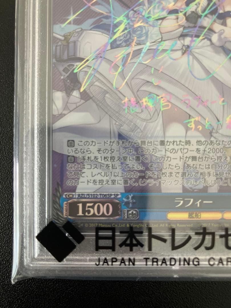 【PSA10】【最終価格】ヴァイス ラフィー SP アズールレーン サイン入り