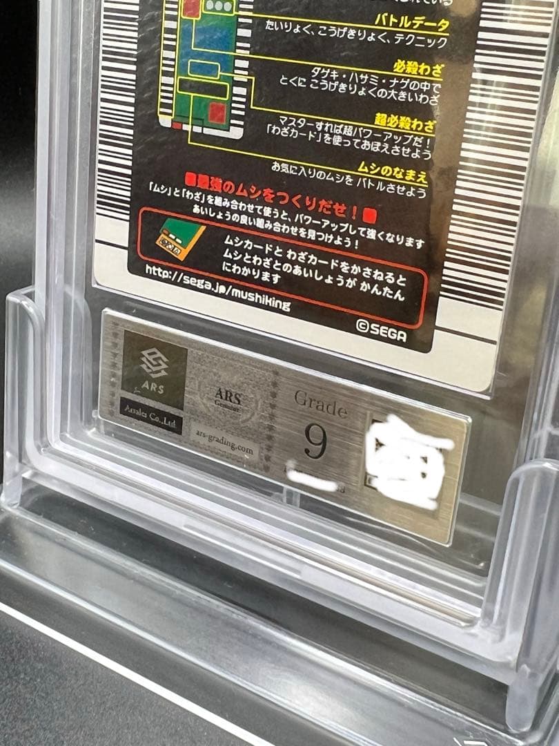 ムシキング　2003秋　アクティオンゾウカブト　 ARS鑑定品　grade9