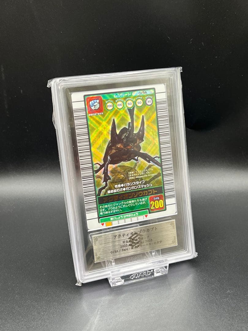 ムシキング　2003秋　アクティオンゾウカブト　 ARS鑑定品　grade9
