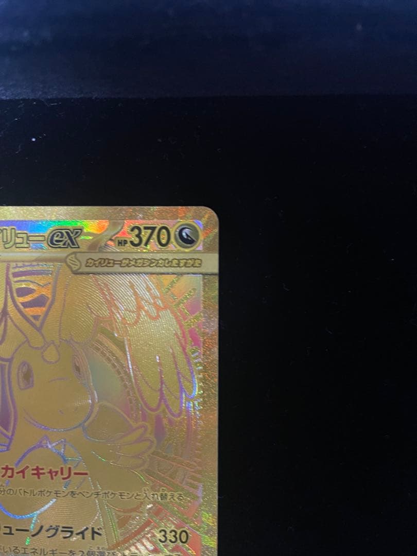 ポケモンカード メガカイリュー ex MUR