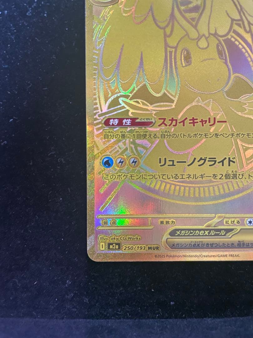 ポケモンカード メガカイリュー ex MUR