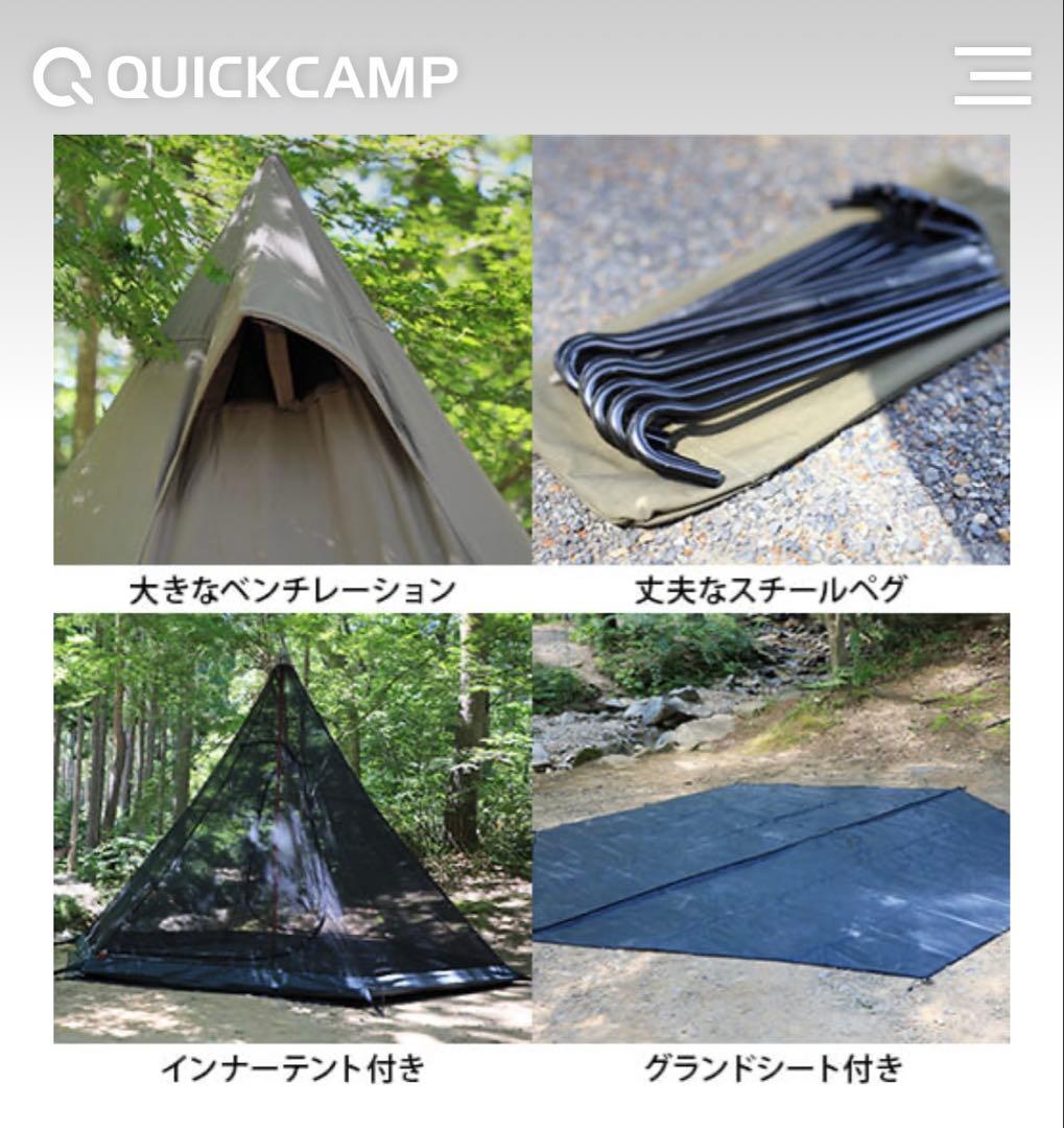 QUICKCAMP TCワンポールテント 4人用