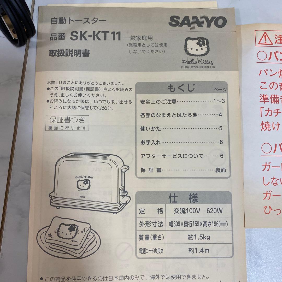平成レトロ　SANYO ハローキティ 自動トースター SK-KT11