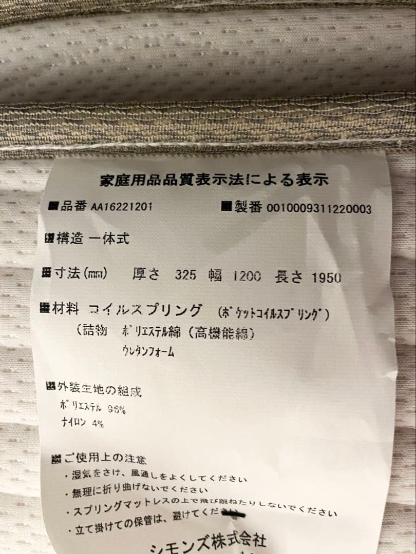 シモンズ ゴールデンバリューピロートップ　ボックススプリング　セミダブル
