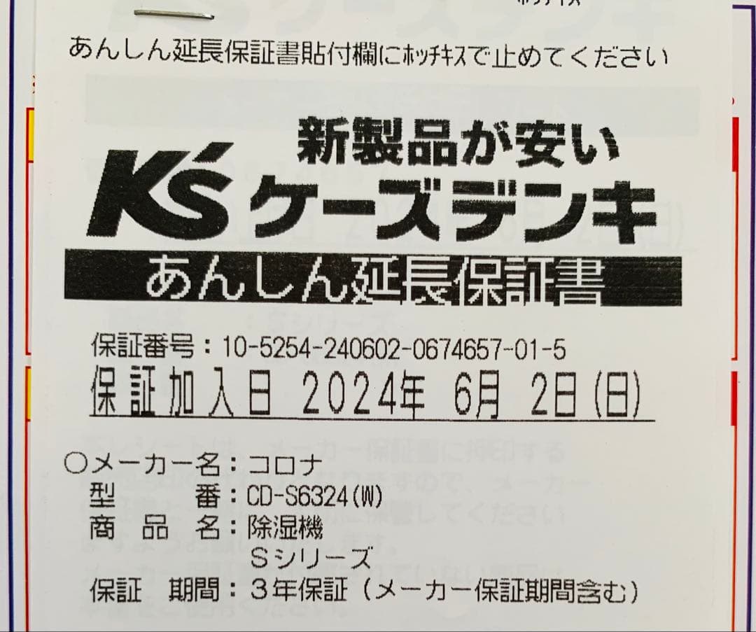 【美品・延長保証付き】コロナ 衣類乾燥除湿機 CD-S6324 2024年製