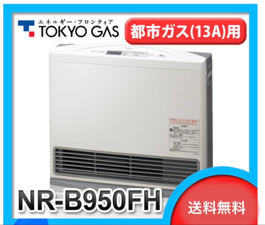 東京ガス NR-B950FH ガスファンヒーター
