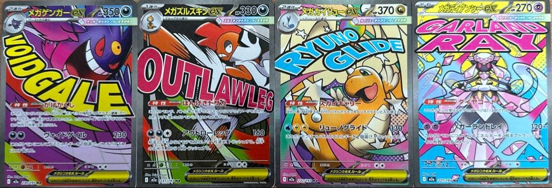 ま*ー様 ポケカ MA SAR含む RR以上 49枚まとめ売り（MEGAドリーム