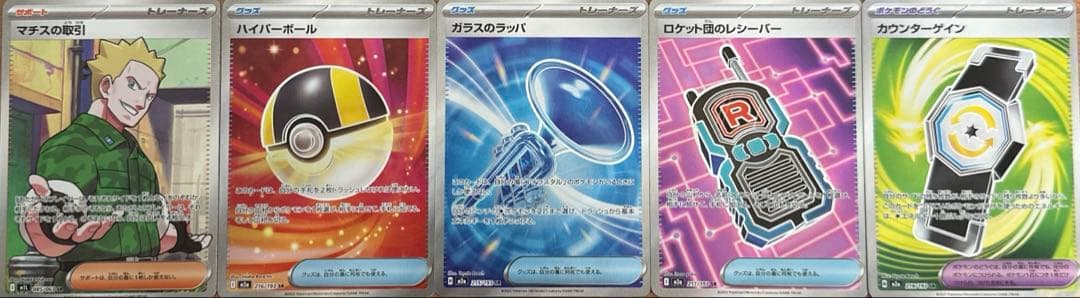 ま*ー様 ポケカ MA SAR含む RR以上 49枚まとめ売り（MEGAドリーム