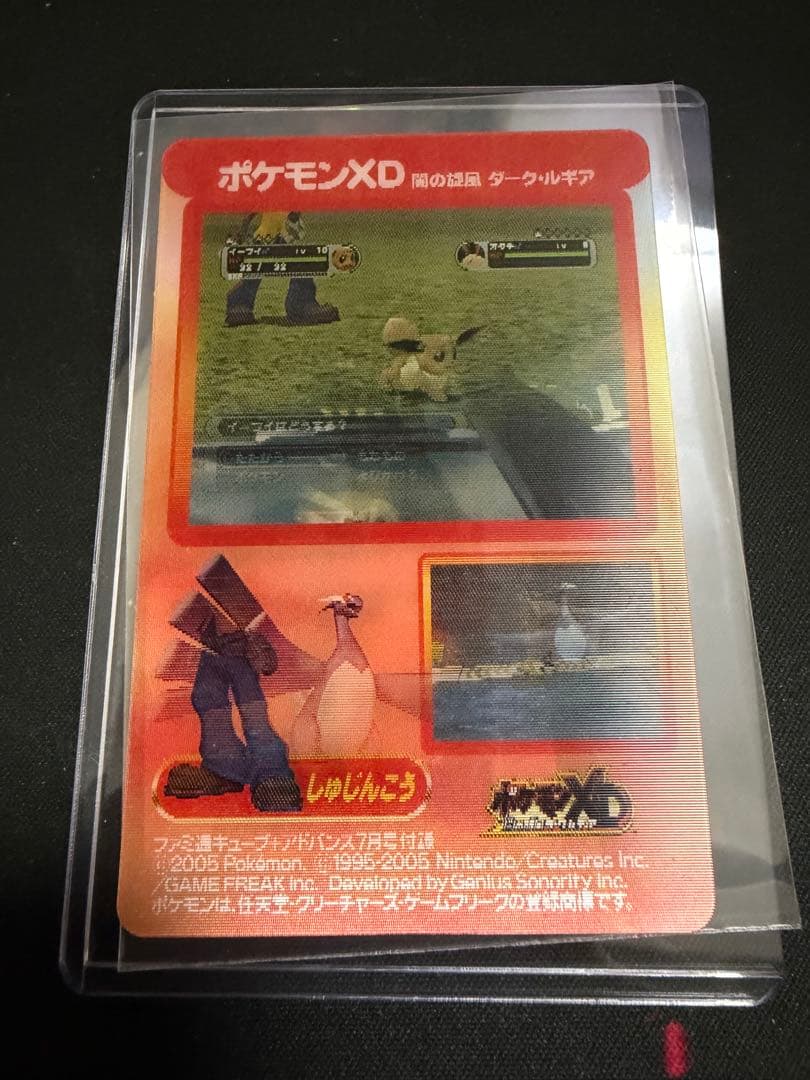 ファミ通付録チェンジングカード ポケモンXD 闇の旋風 ダーク・ルギア