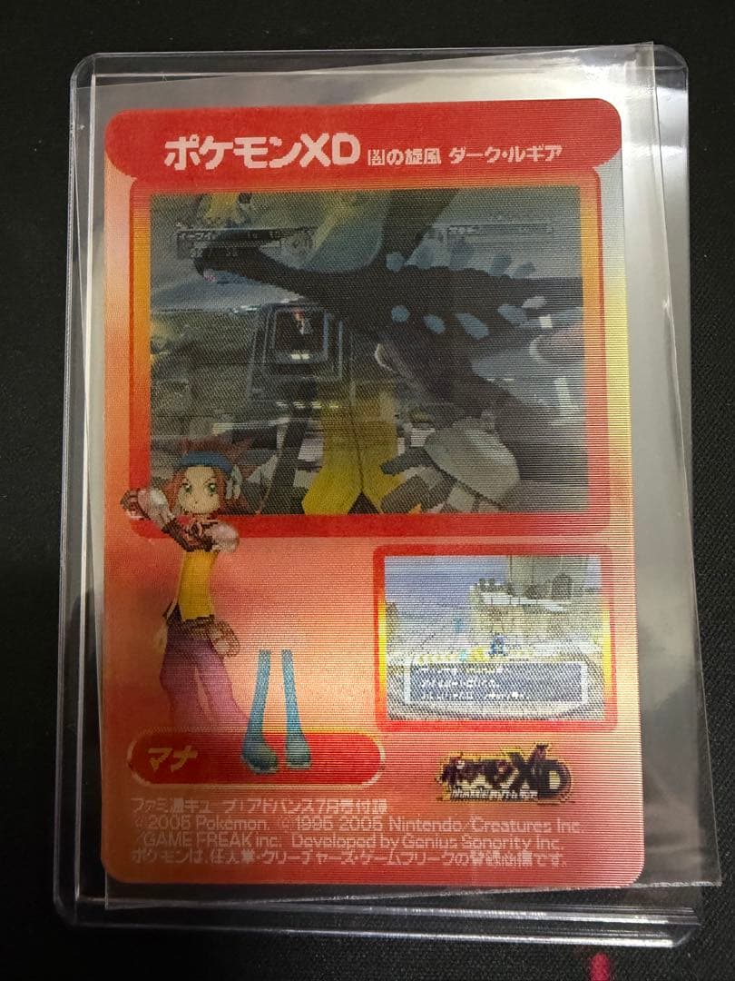 ファミ通付録チェンジングカード ポケモンXD 闇の旋風 ダーク・ルギア