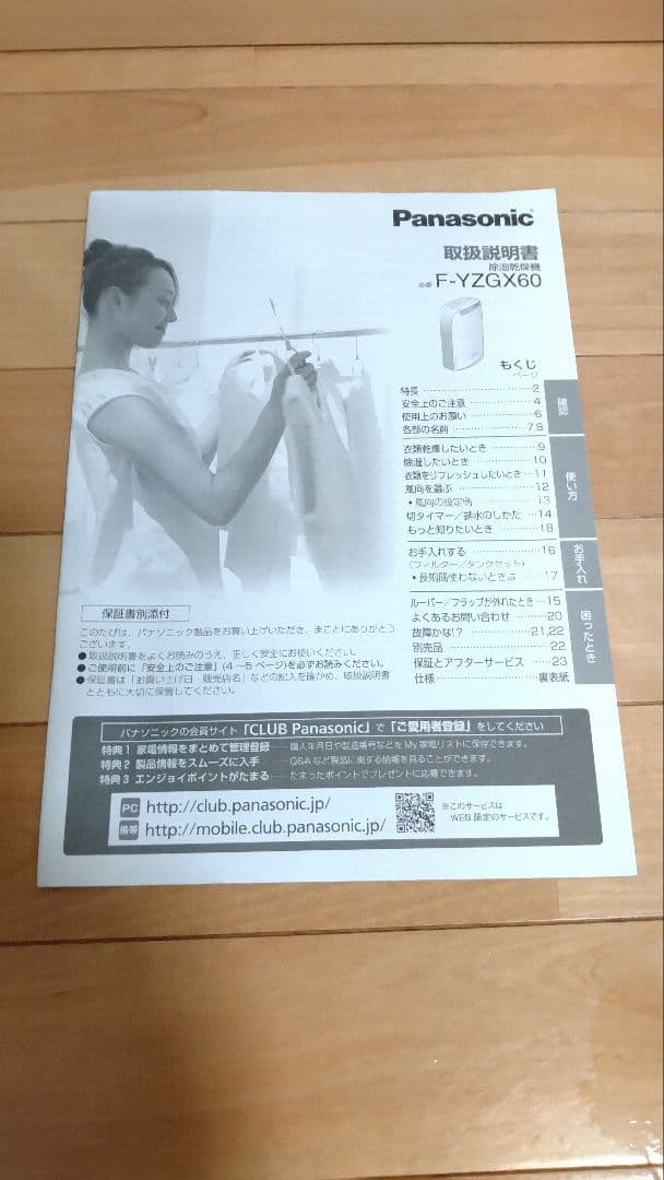 パナソニック 衣類乾燥除湿機 F-YZGX60（デシカント方式）