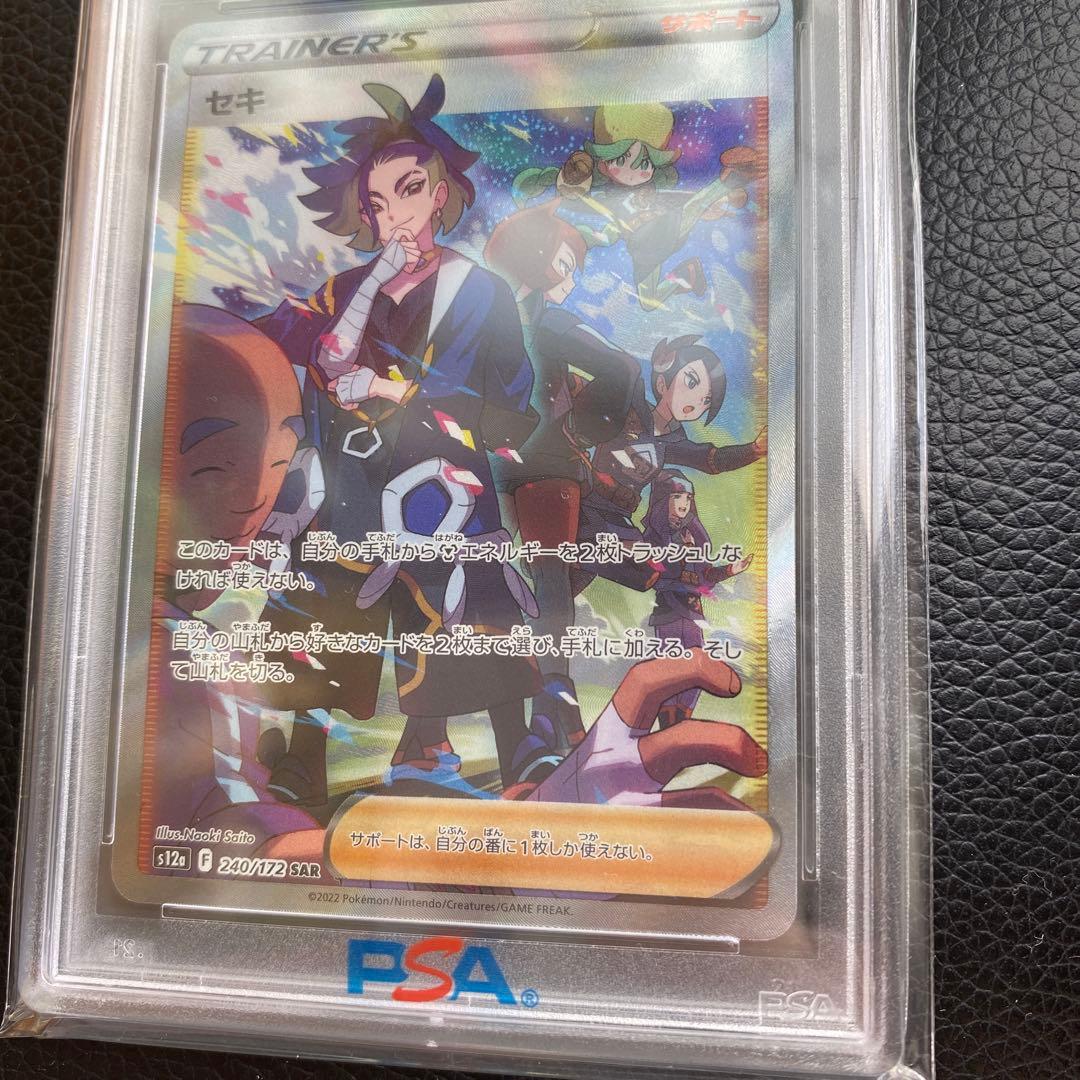 セキ sar psa10 【ポケカ】高騰