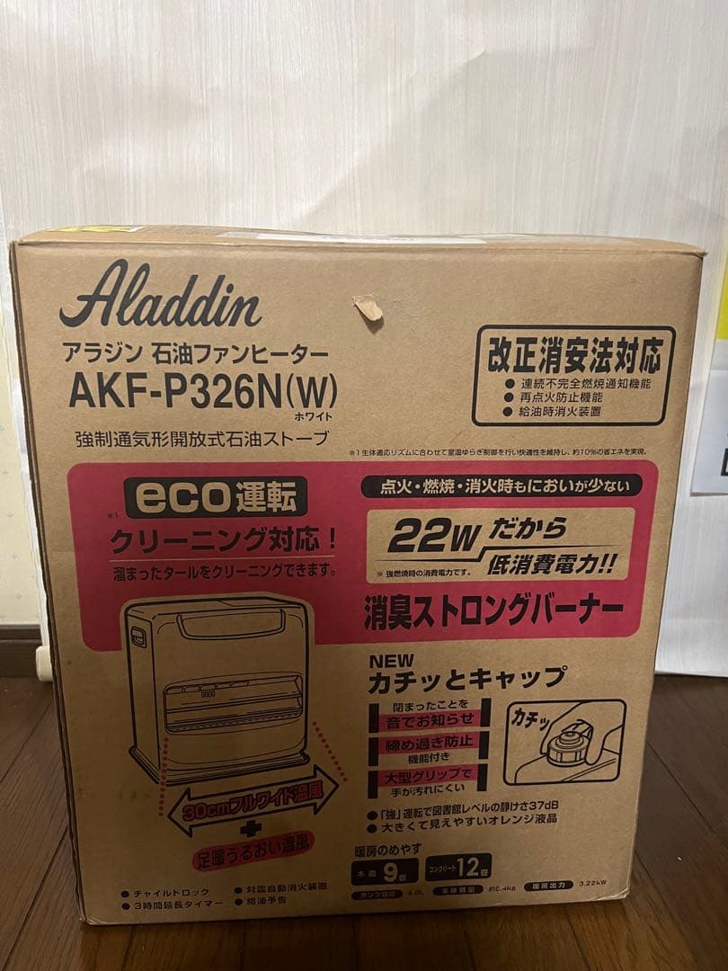 アラジン石油ファンヒーター新品