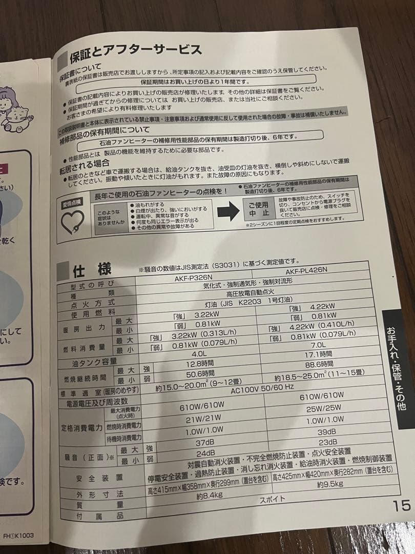 アラジン石油ファンヒーター新品