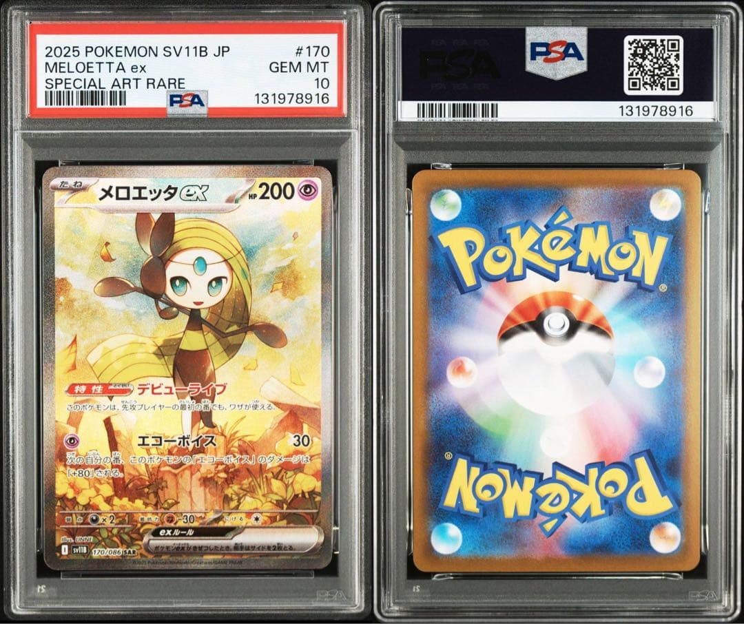 PSA10メロエッタex SAR SV11B 170/086 ブラックボルト