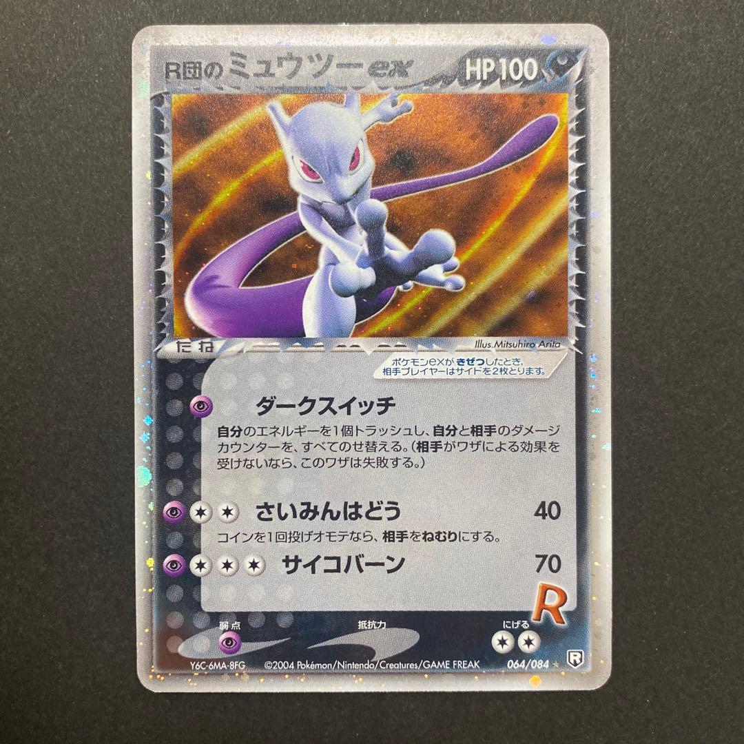 R団のミュウツー ex