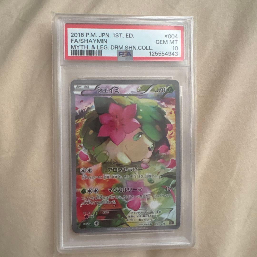 シェイミ　psa10