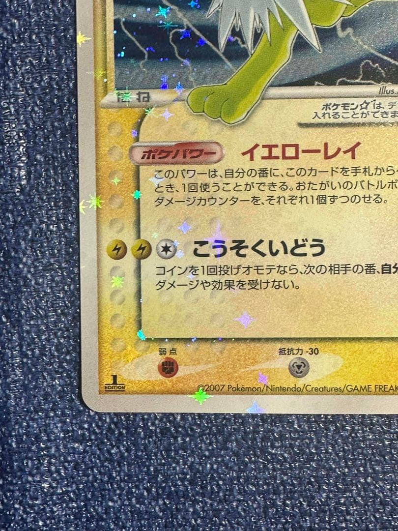 サンダース☆ ☆ ワールドチャンピオンズパック 027/108