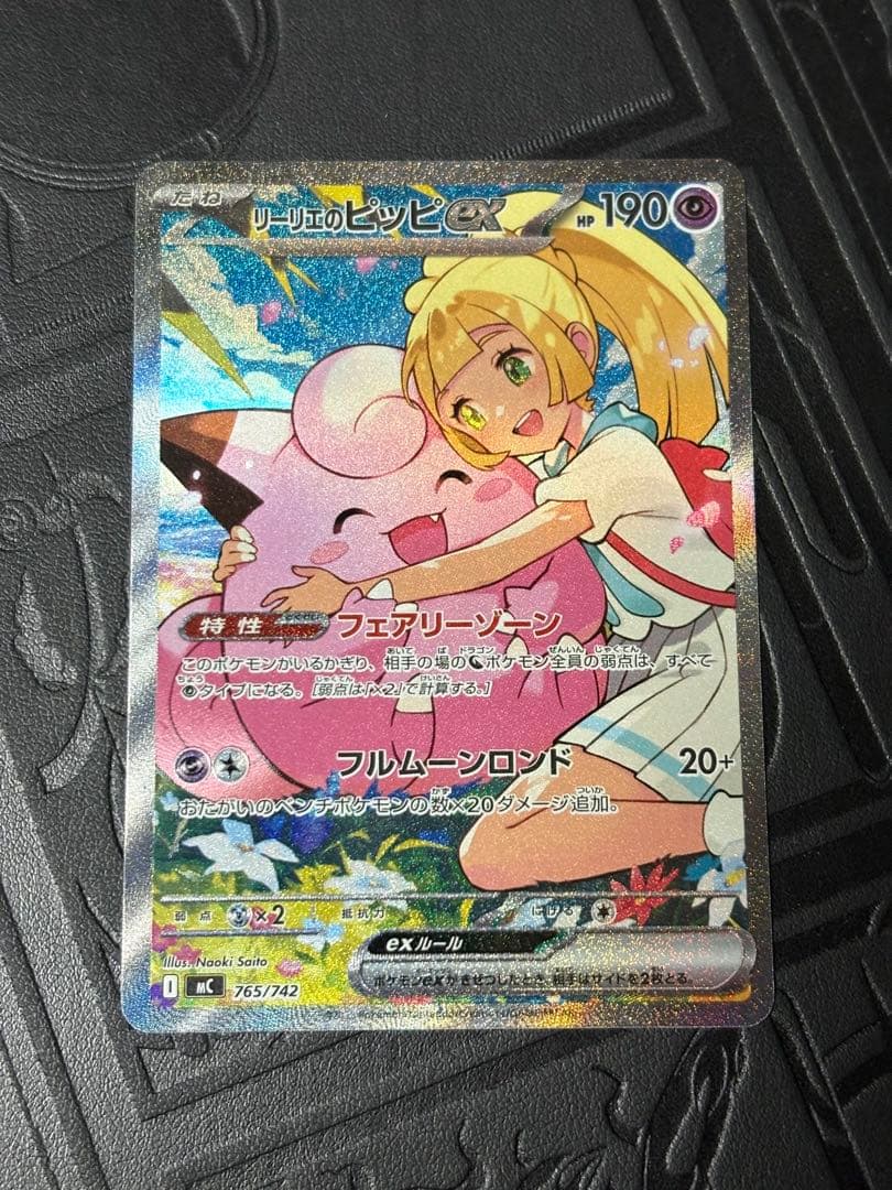 リーリエのピッピex sar スタートデッキ