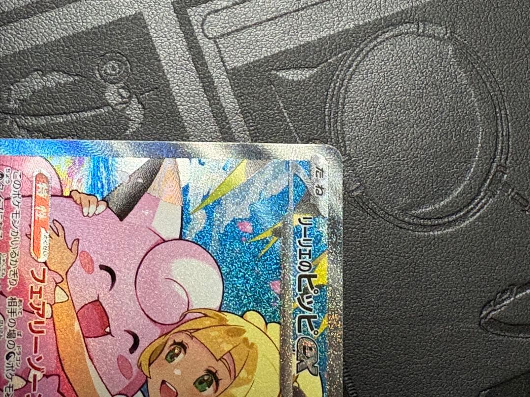 リーリエのピッピex sar スタートデッキ