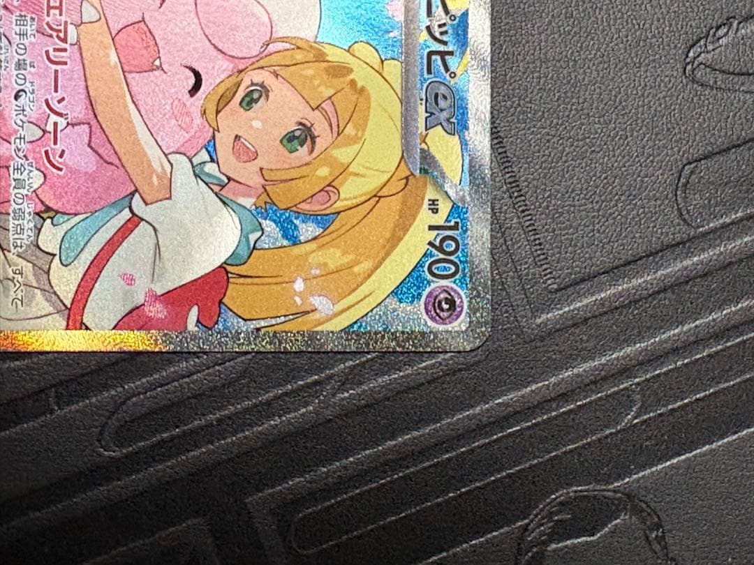 リーリエのピッピex sar スタートデッキ