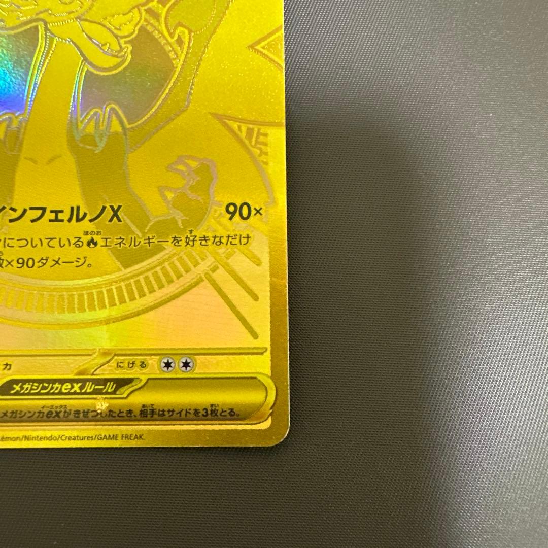 メガリザードンXex MUR 極美品 センタリング良