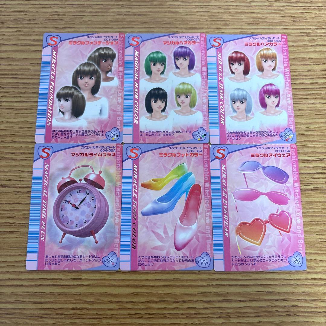 オシャレ魔女ラブandベリー　2005秋コレクション　コンプリートセット