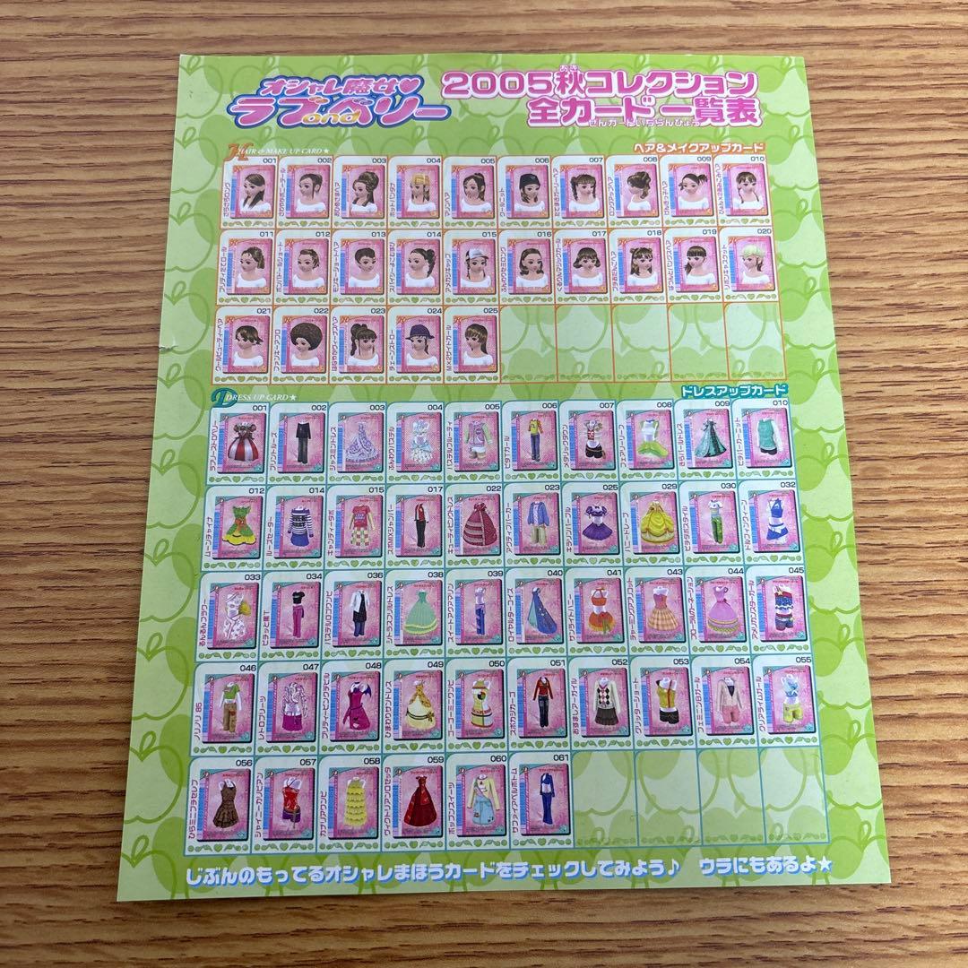 オシャレ魔女ラブandベリー　2005秋コレクション　コンプリートセット