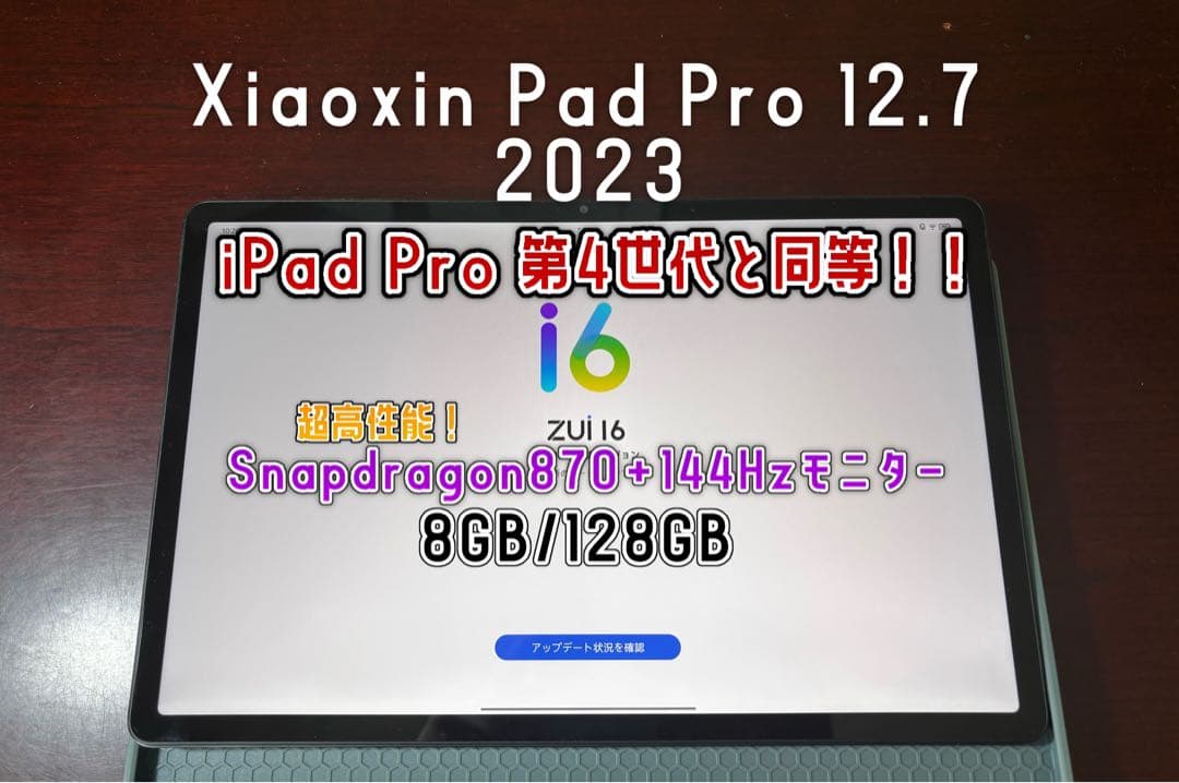 【最安値】Xiaoxin Pad Pro 12.7 2023 本体＋ケース