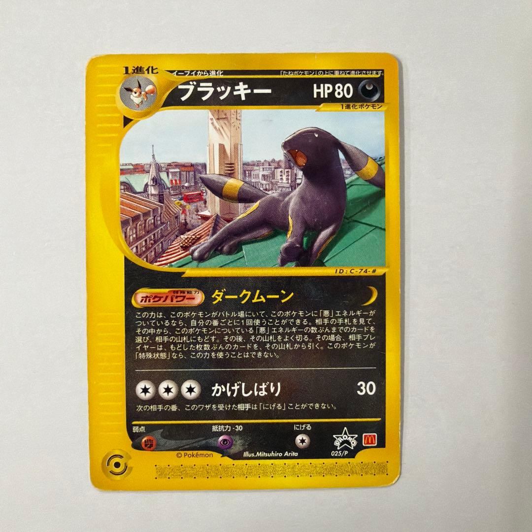 ブラッキー PROMO P - eプロモカード 025/P