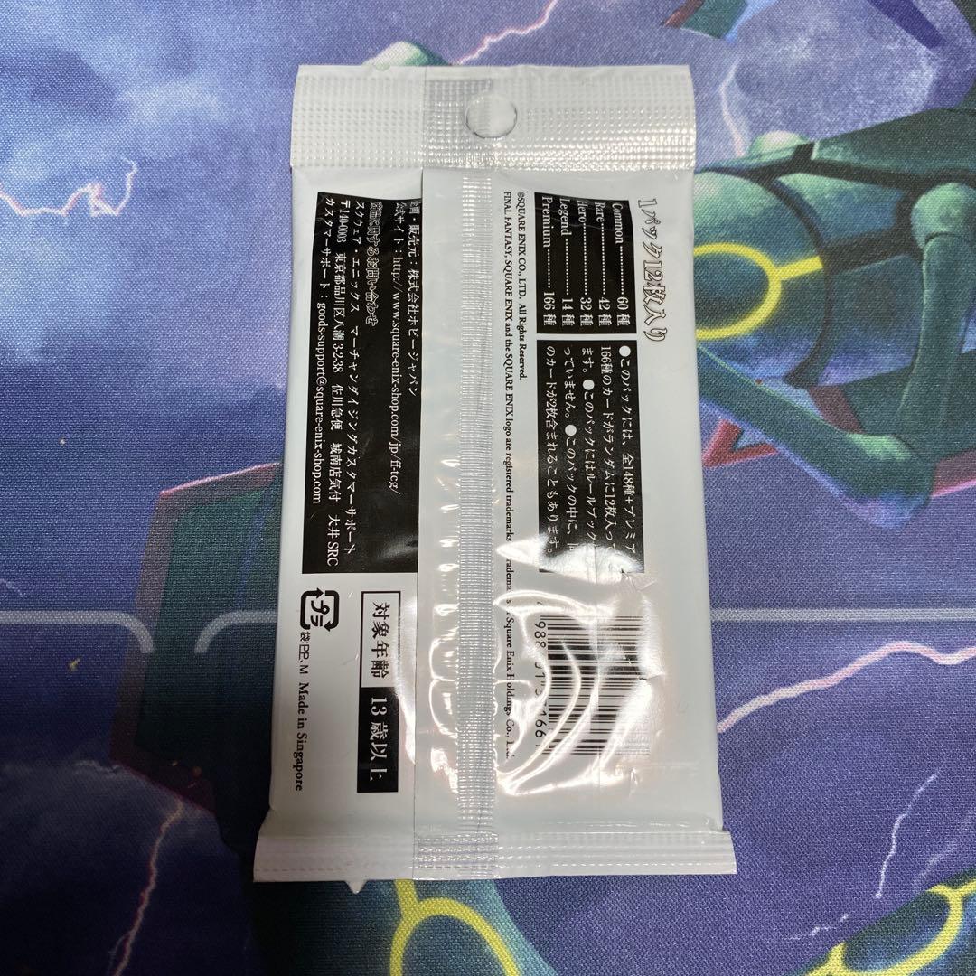 ファイナルファンタジーTCG Opus V 希少