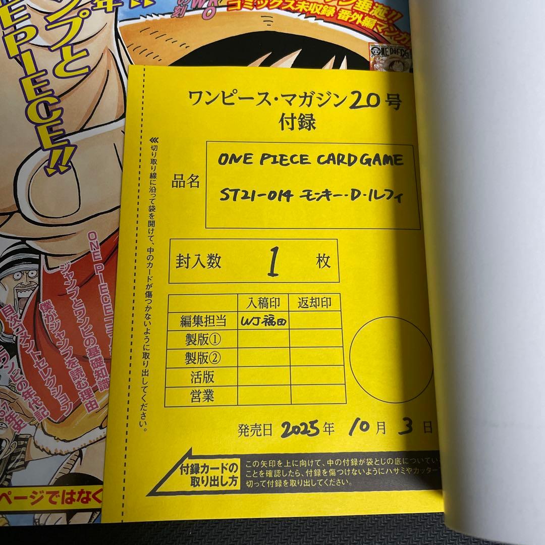 ワンピースマガジン 20号 プロモ ルフィ付き