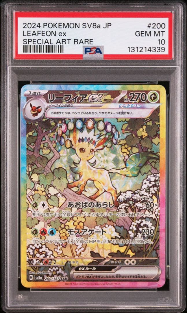 【最安値‼️】リーフィアex SAR PSA10 ポケモンカード