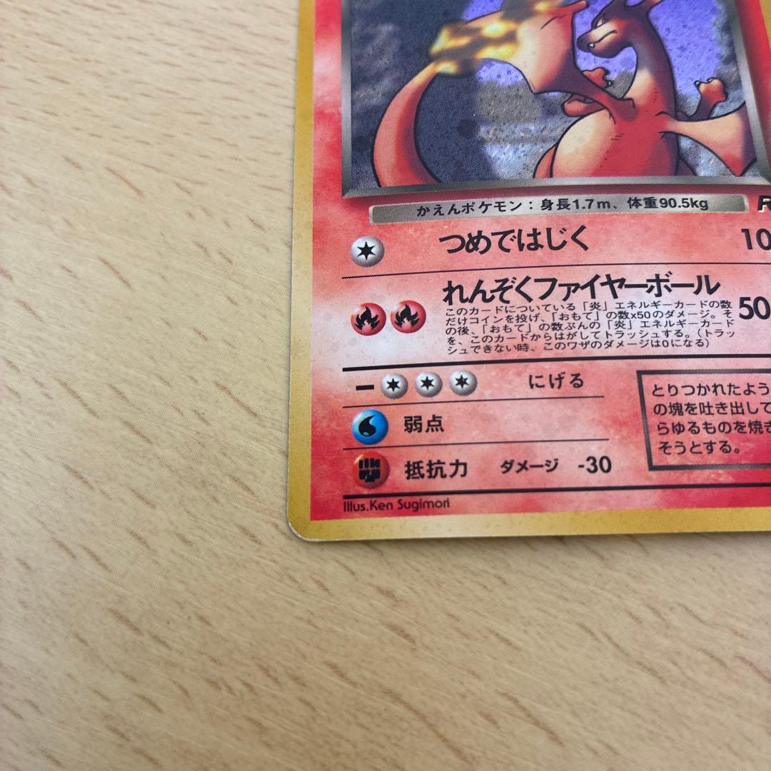 madarame 様 わるいリザードン 第4弾拡張パック ロケット団　旧裏