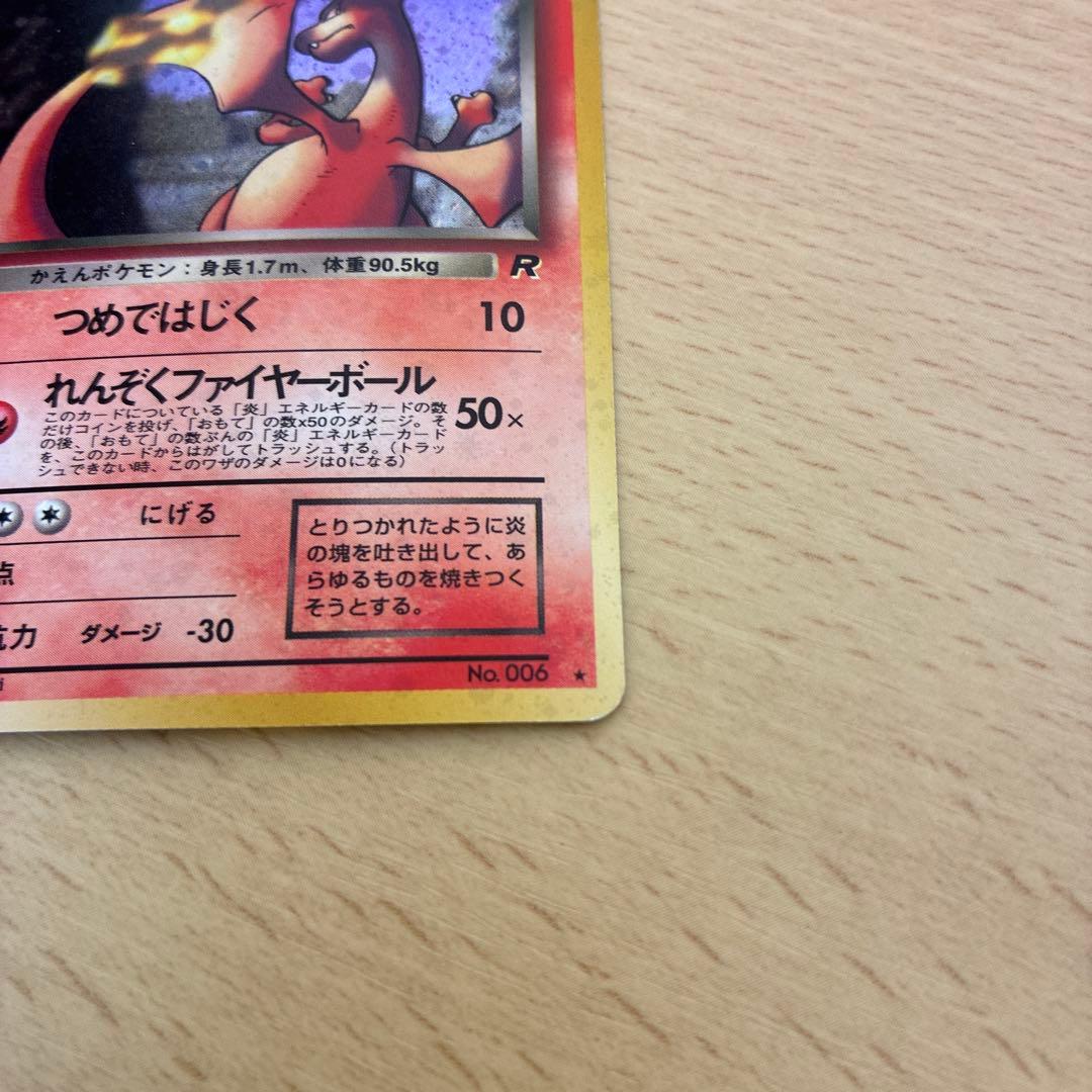 madarame 様 わるいリザードン 第4弾拡張パック ロケット団　旧裏