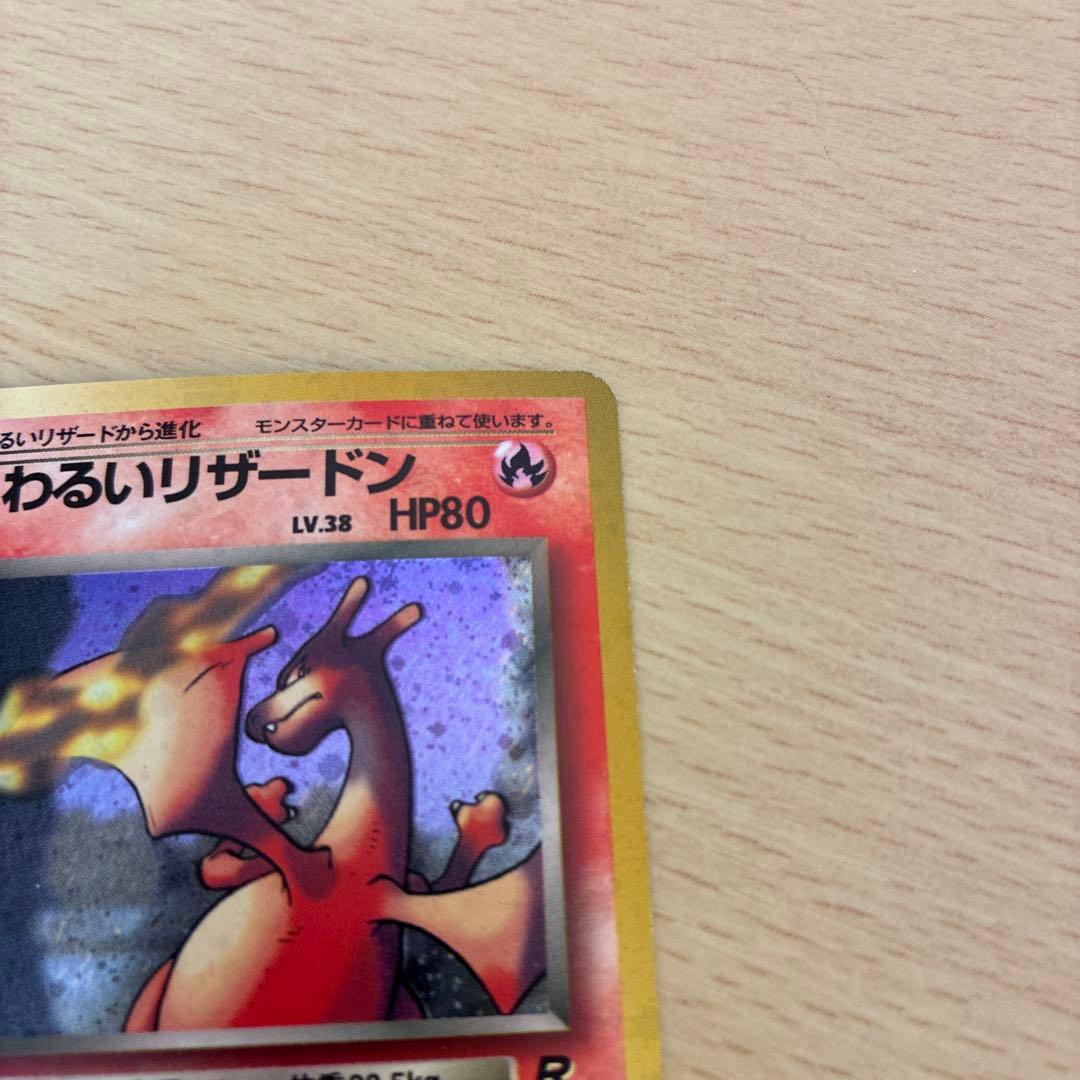 madarame 様 わるいリザードン 第4弾拡張パック ロケット団　旧裏