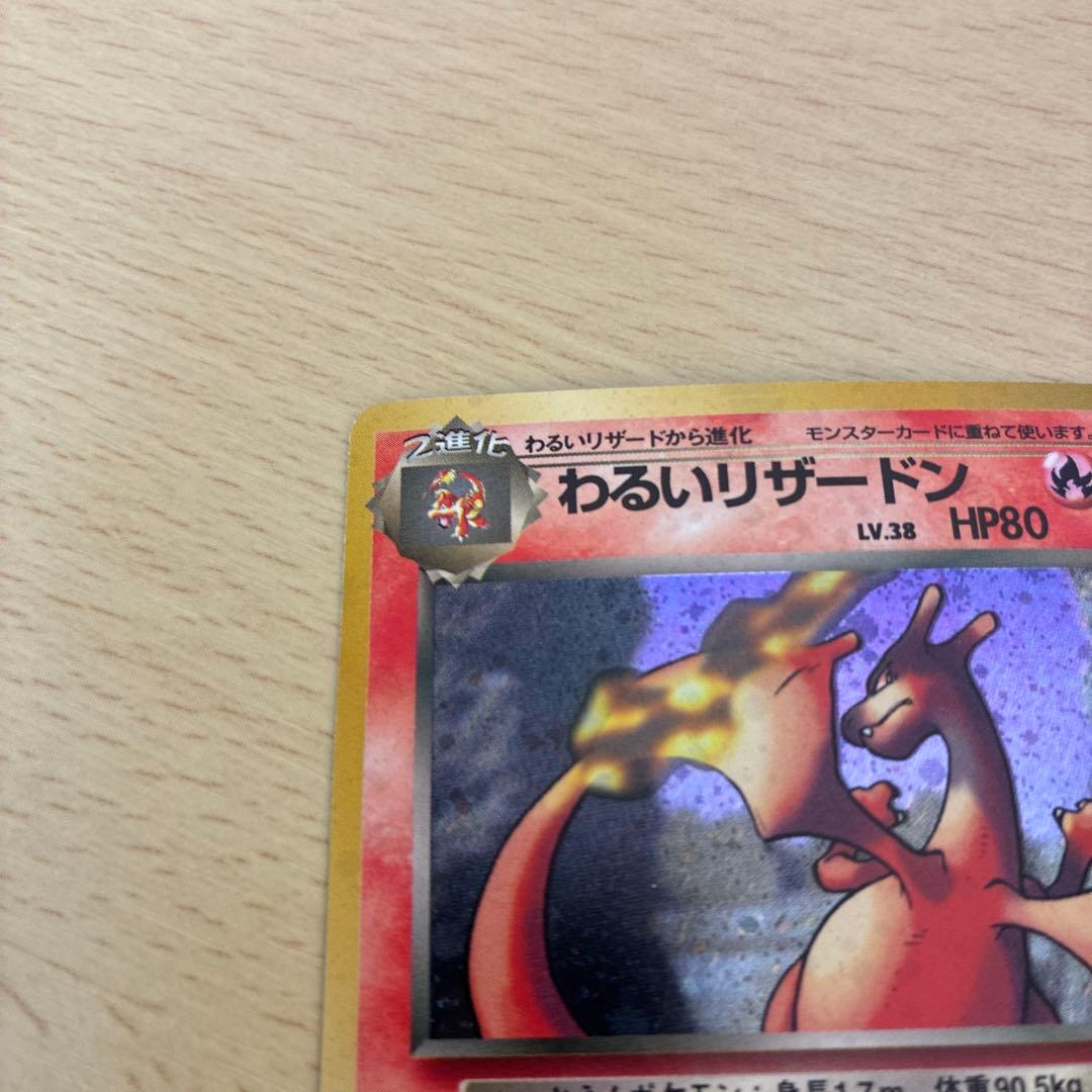madarame 様 わるいリザードン 第4弾拡張パック ロケット団　旧裏